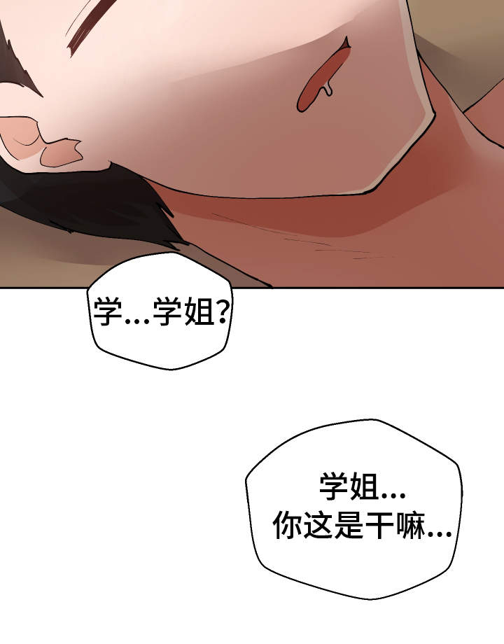 超级反差 第35话 第4页