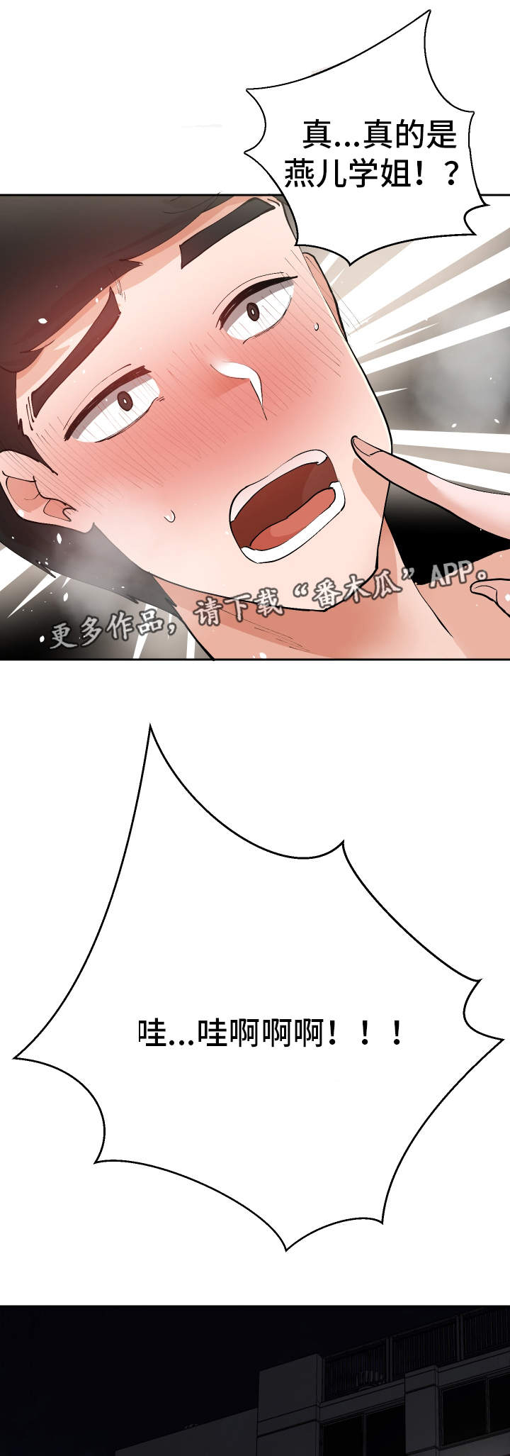 超级反差 第35话 第9页