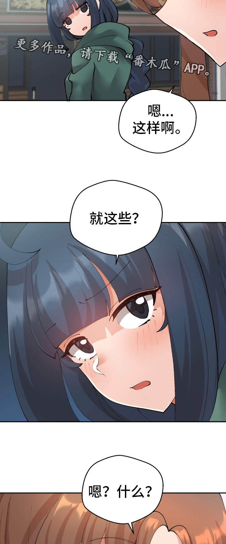 超级反差 第36话 第3页