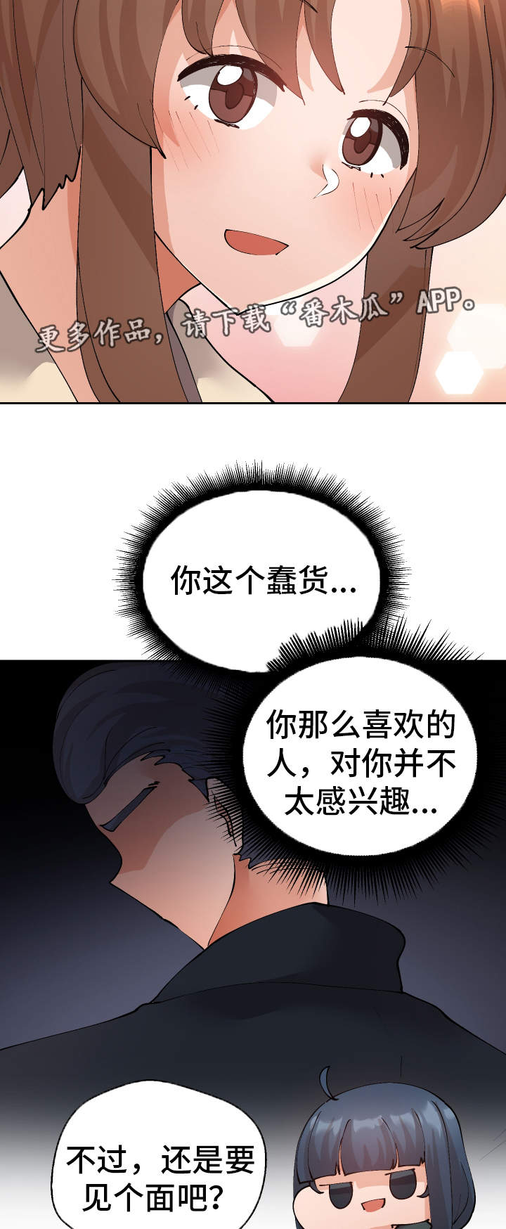 超级反差 第36话 第4页