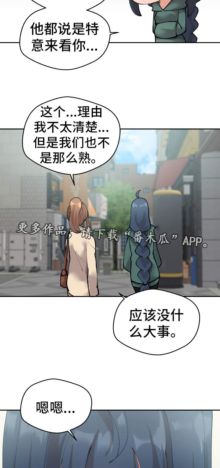 超级反差 第36话 第5页