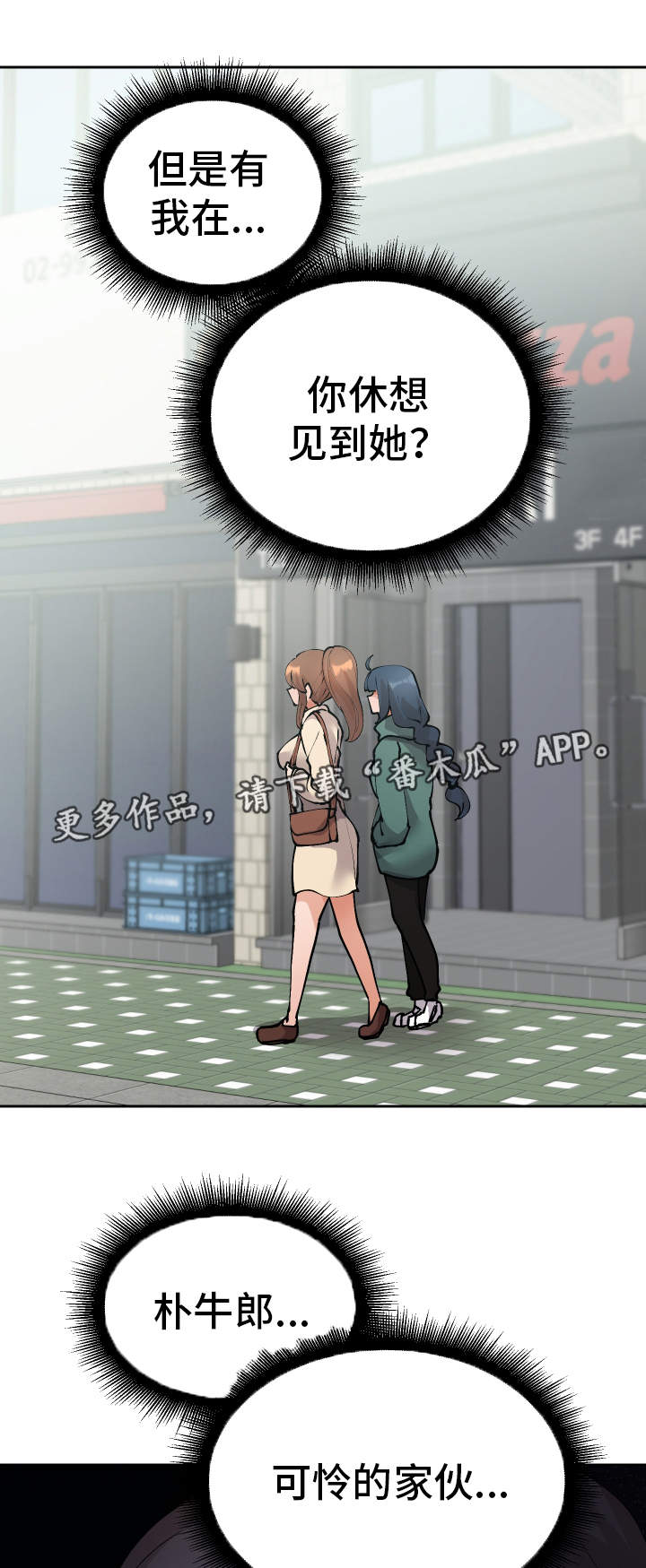 超级反差 第36话 第7页