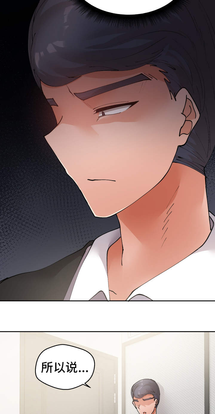 超级反差 第36话 第8页