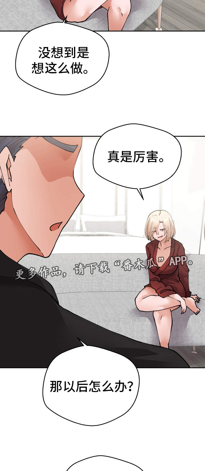 超级反差 第36话 第10页