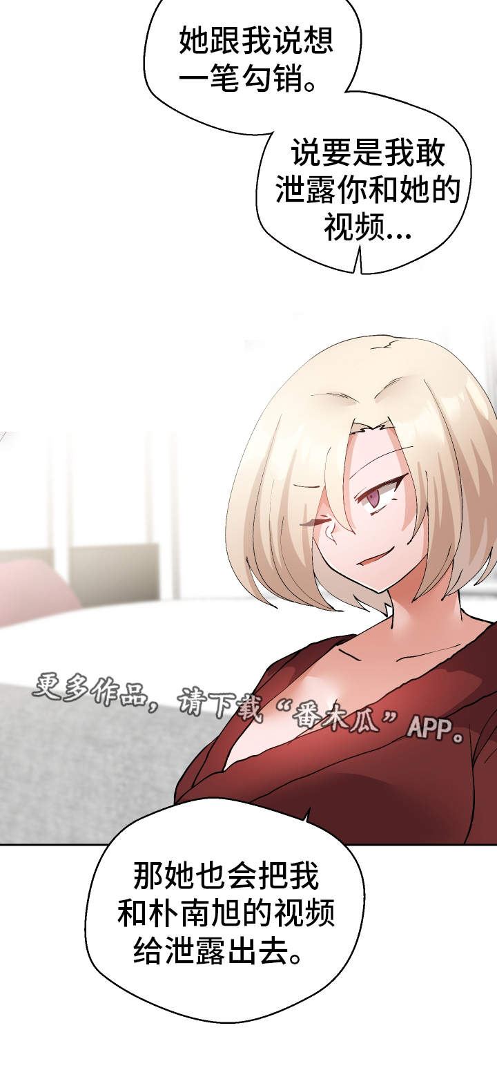 超级反差 第36话 第11页