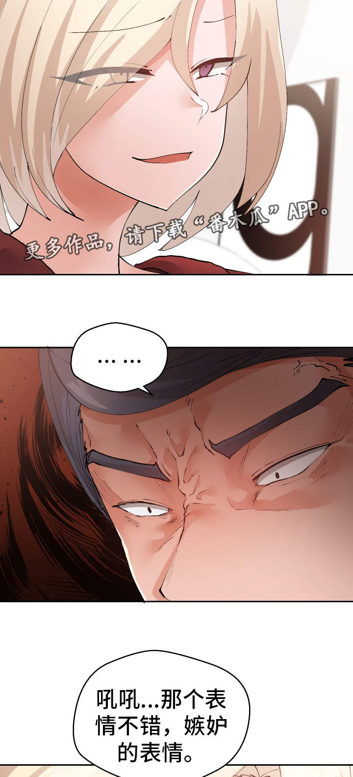 超级反差 第36话 第15页