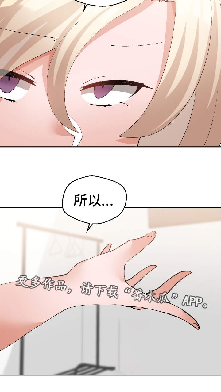 超级反差 第36话 第16页