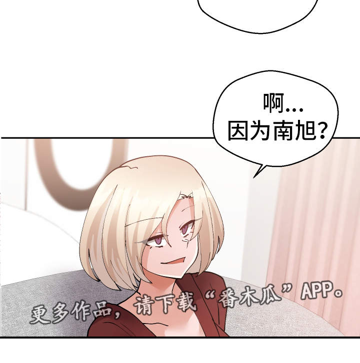 超级反差 第36话 第19页