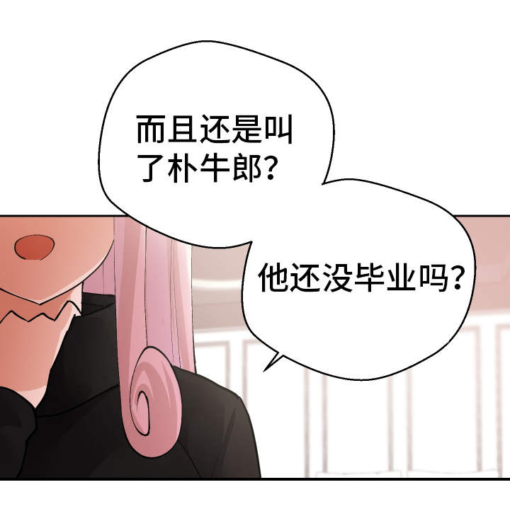 超级反差 第37话 第3页