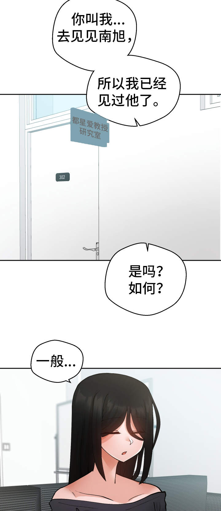 超级反差 第38话 第1页