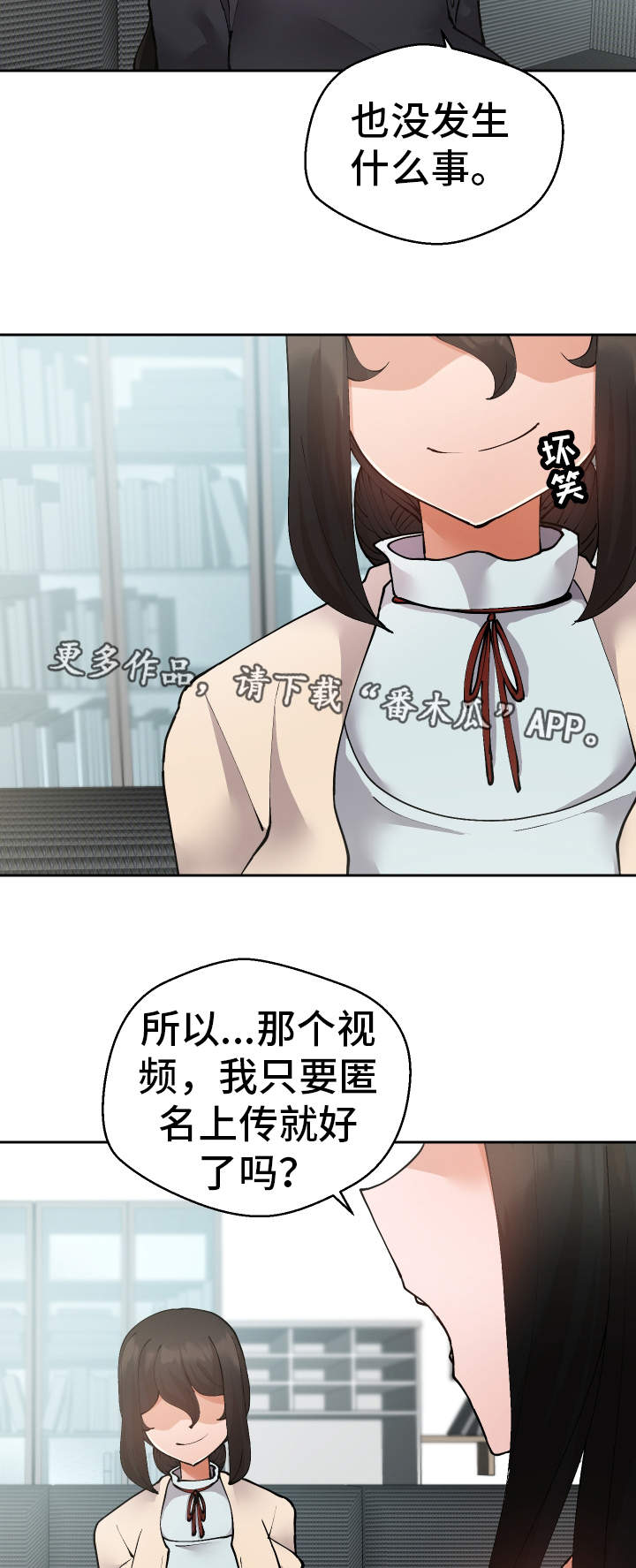 超级反差 第38话 第2页