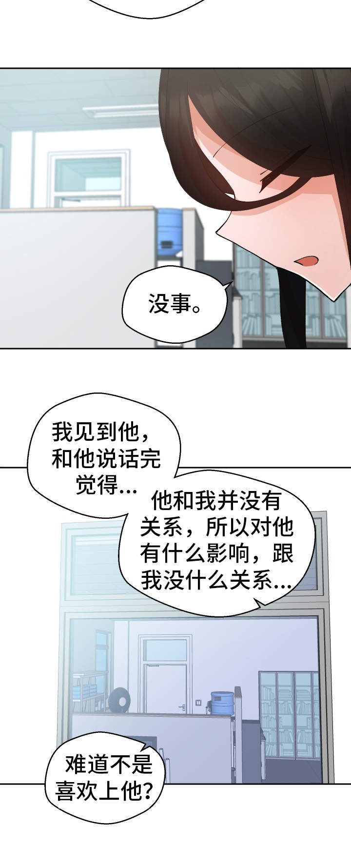 超级反差 第38话 第4页