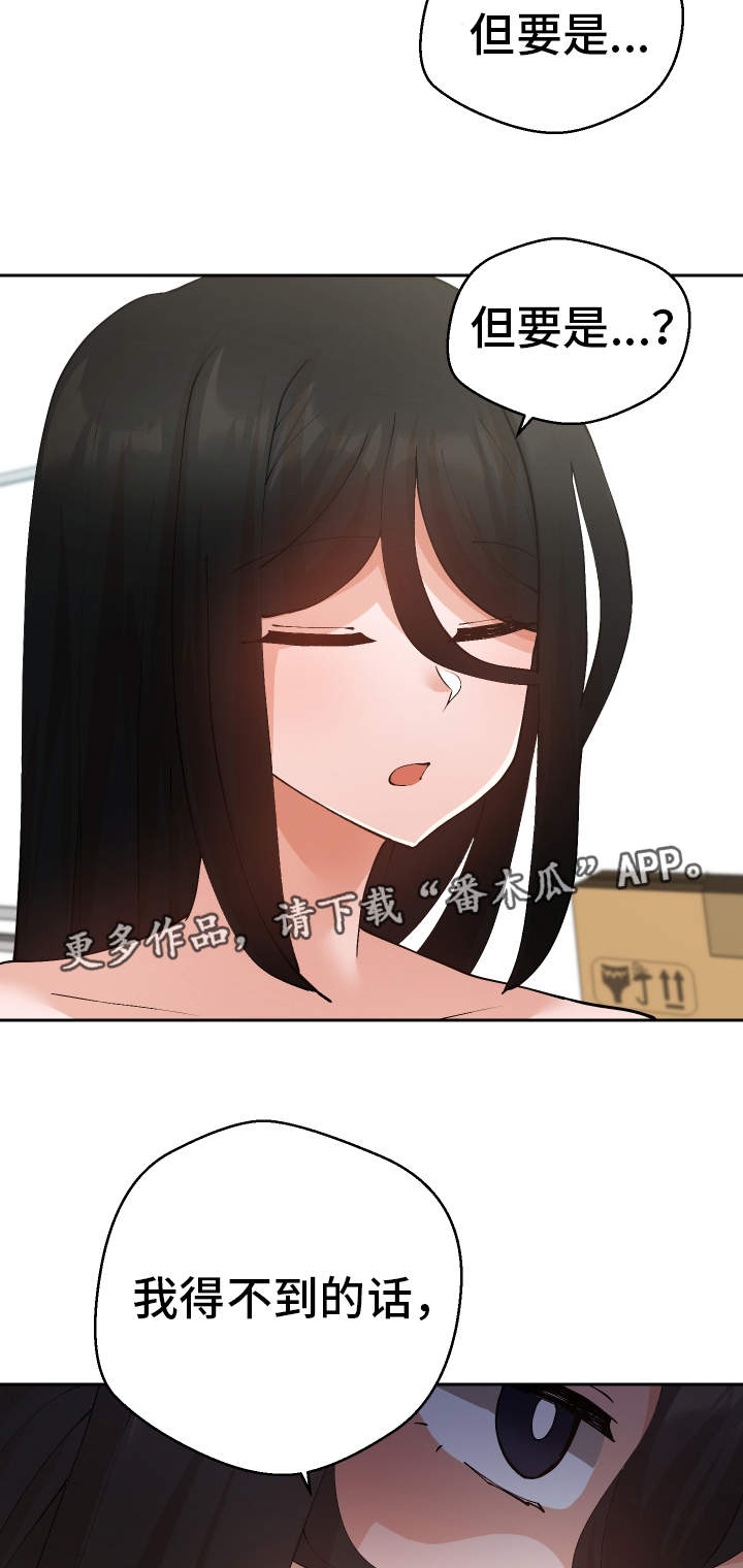 超级反差 第38话 第7页