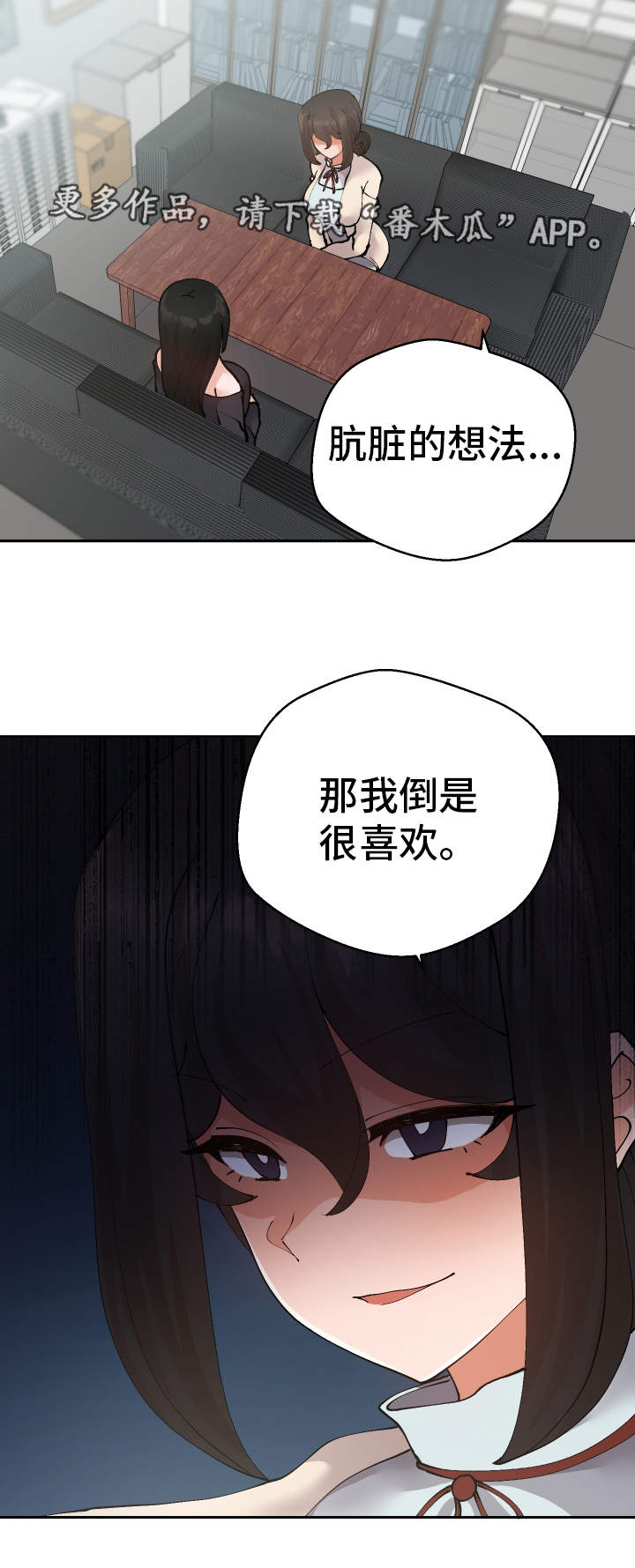 超级反差 第38话 第9页