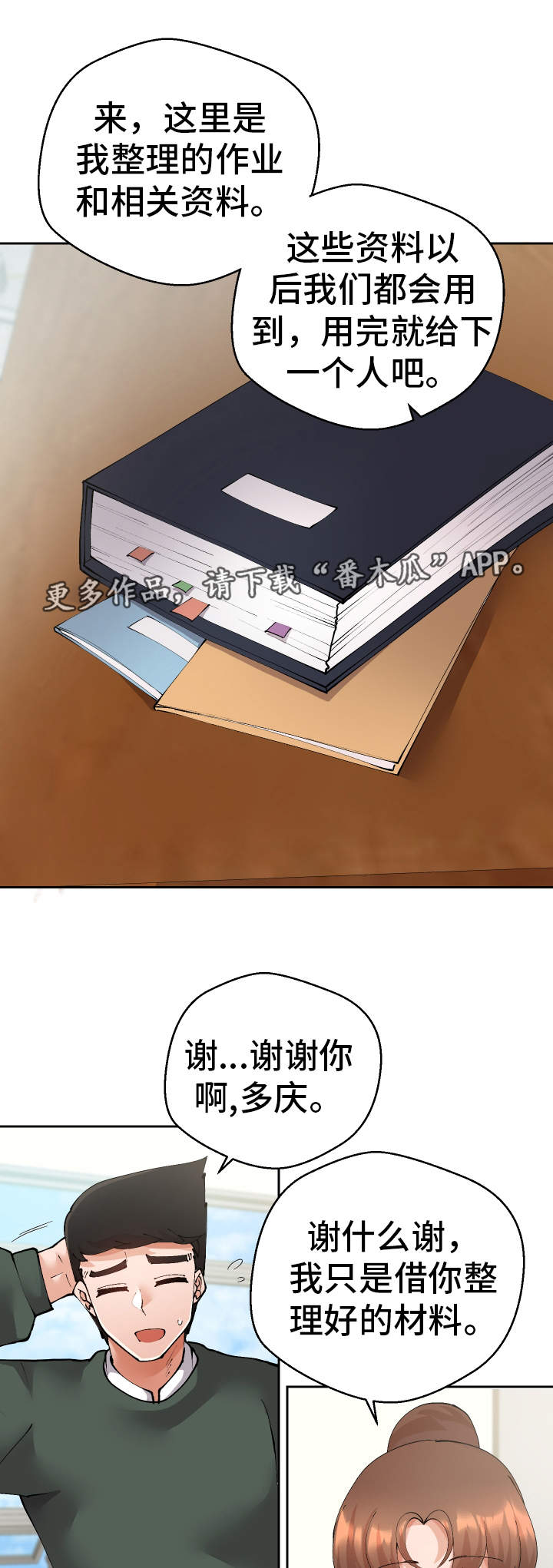 超级反差 第38话 第12页