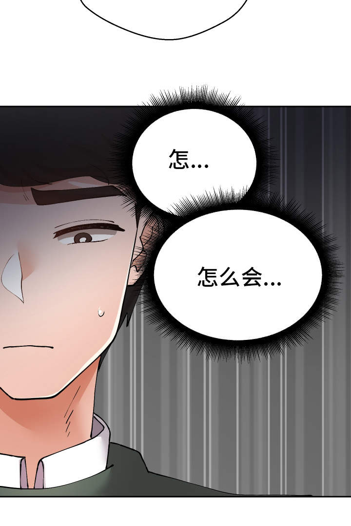 超级反差 第38话 第17页