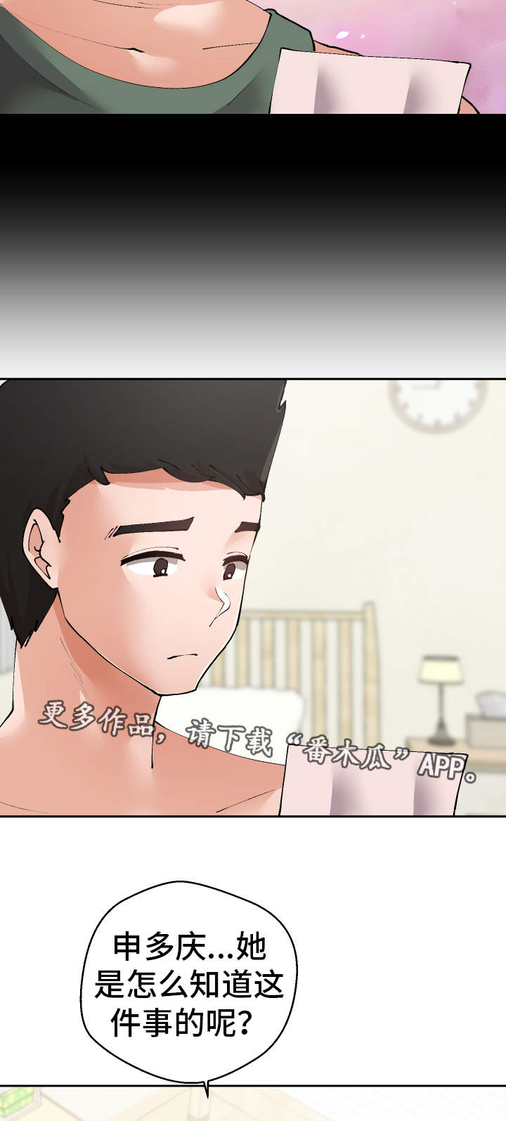 超级反差 第39话 第3页