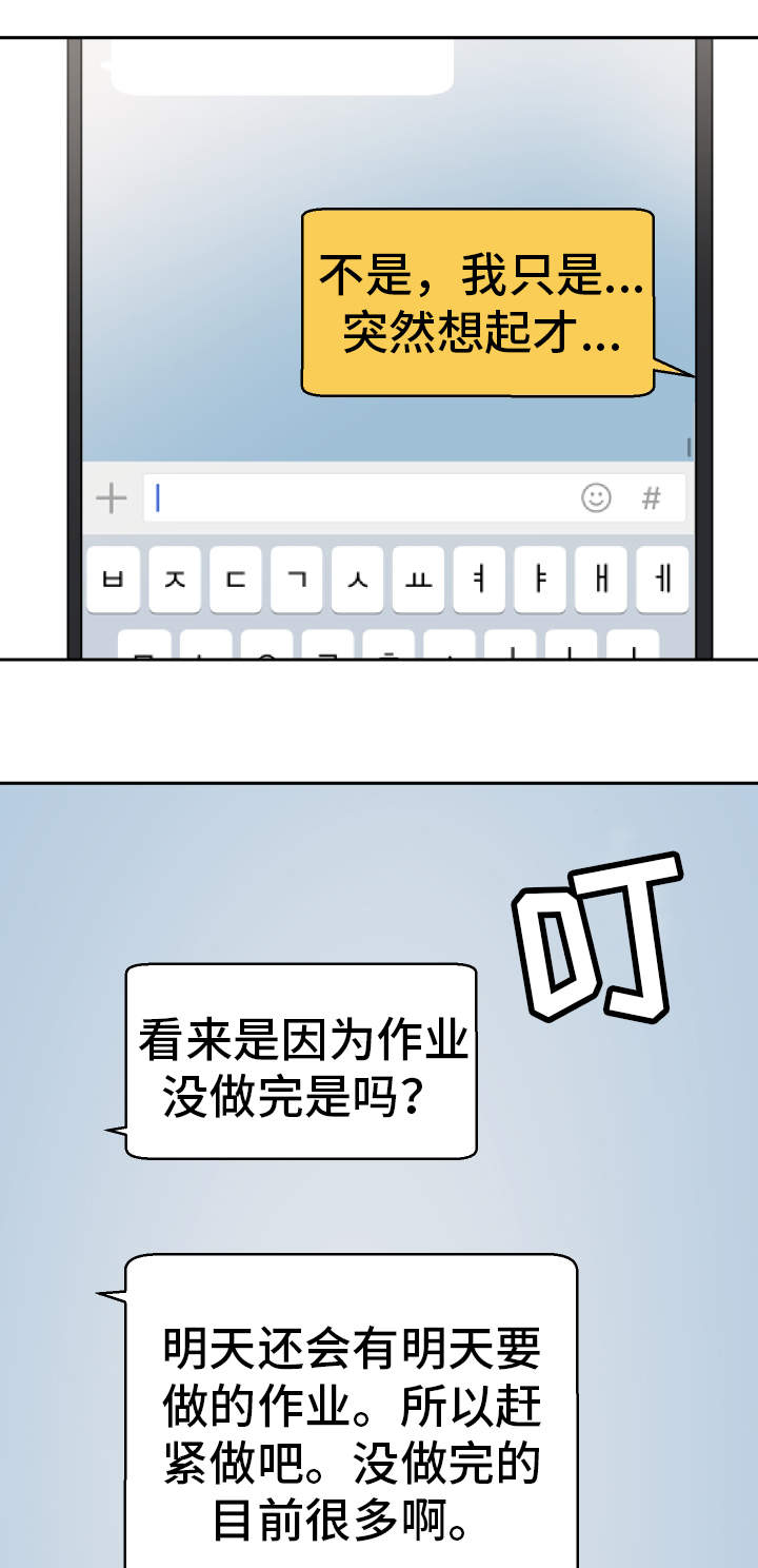 超级反差 第39话 第12页