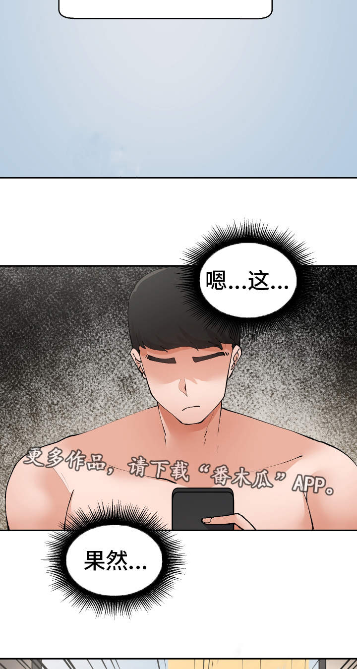 超级反差 第39话 第13页