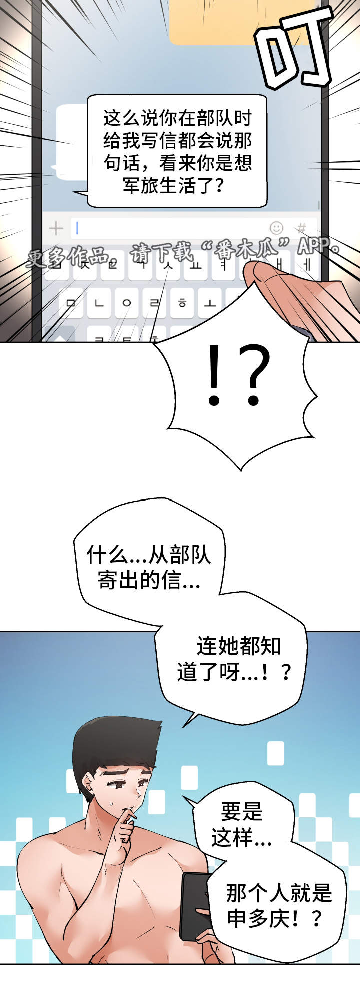 超级反差 第39话 第14页