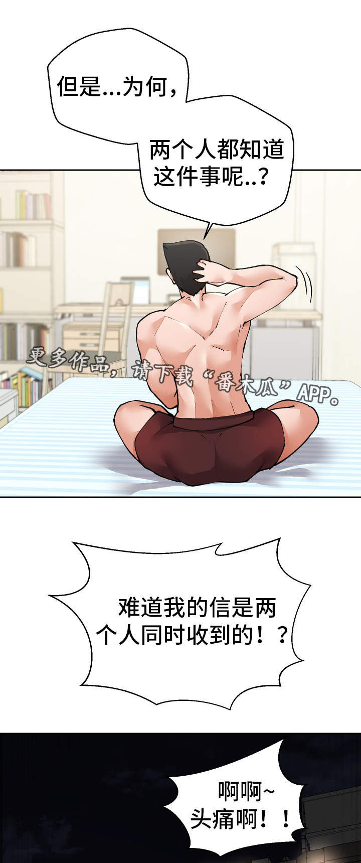 超级反差 第39话 第19页