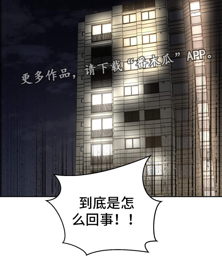 超级反差 第39话 第20页