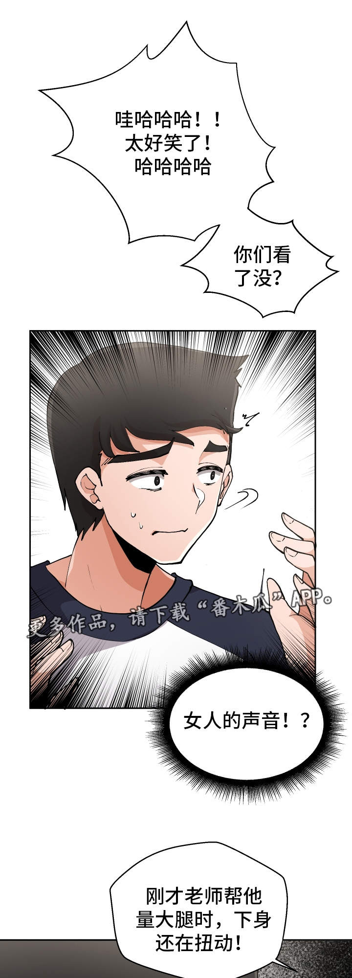 超级反差 第4话 第5页