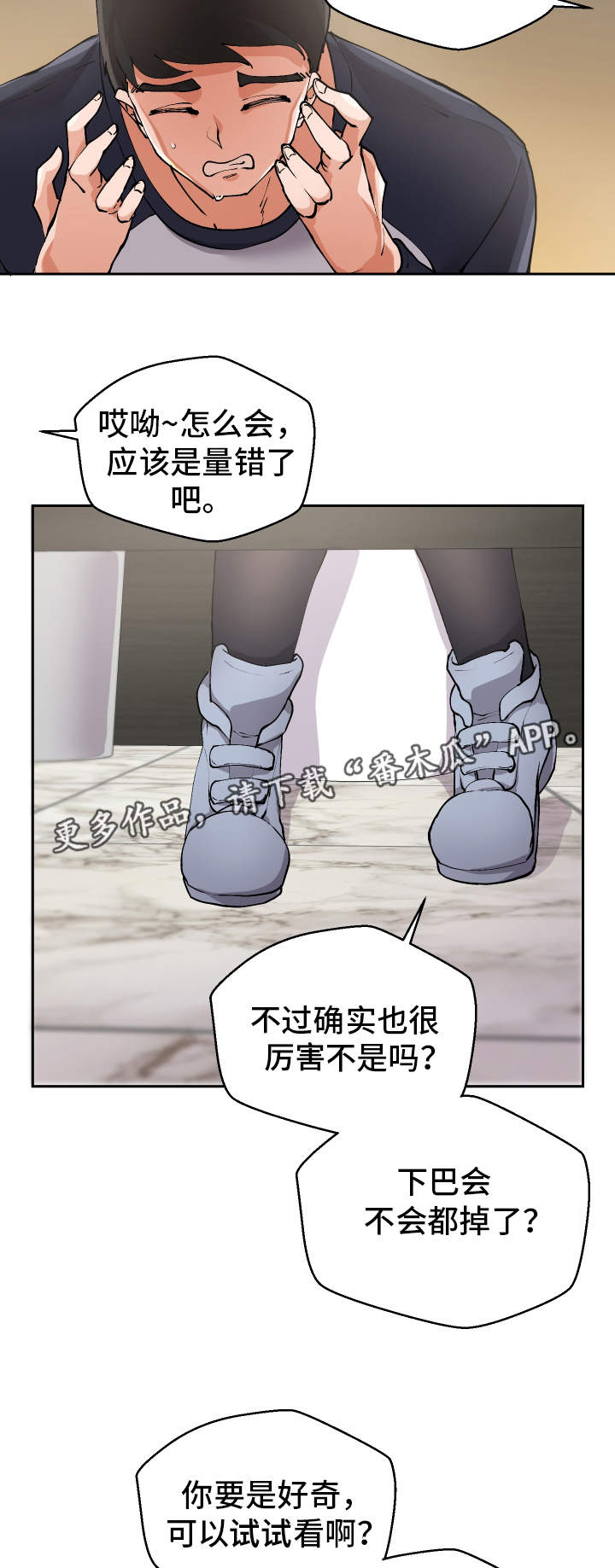 超级反差 第4话 第8页