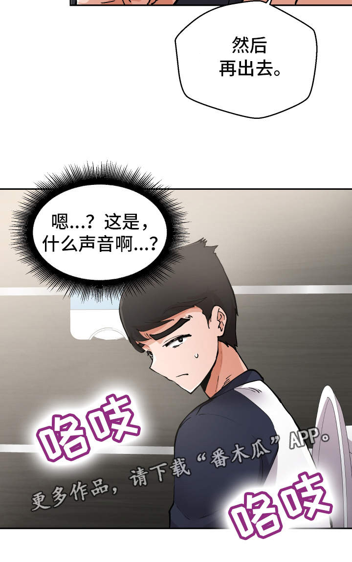 超级反差 第4话 第14页