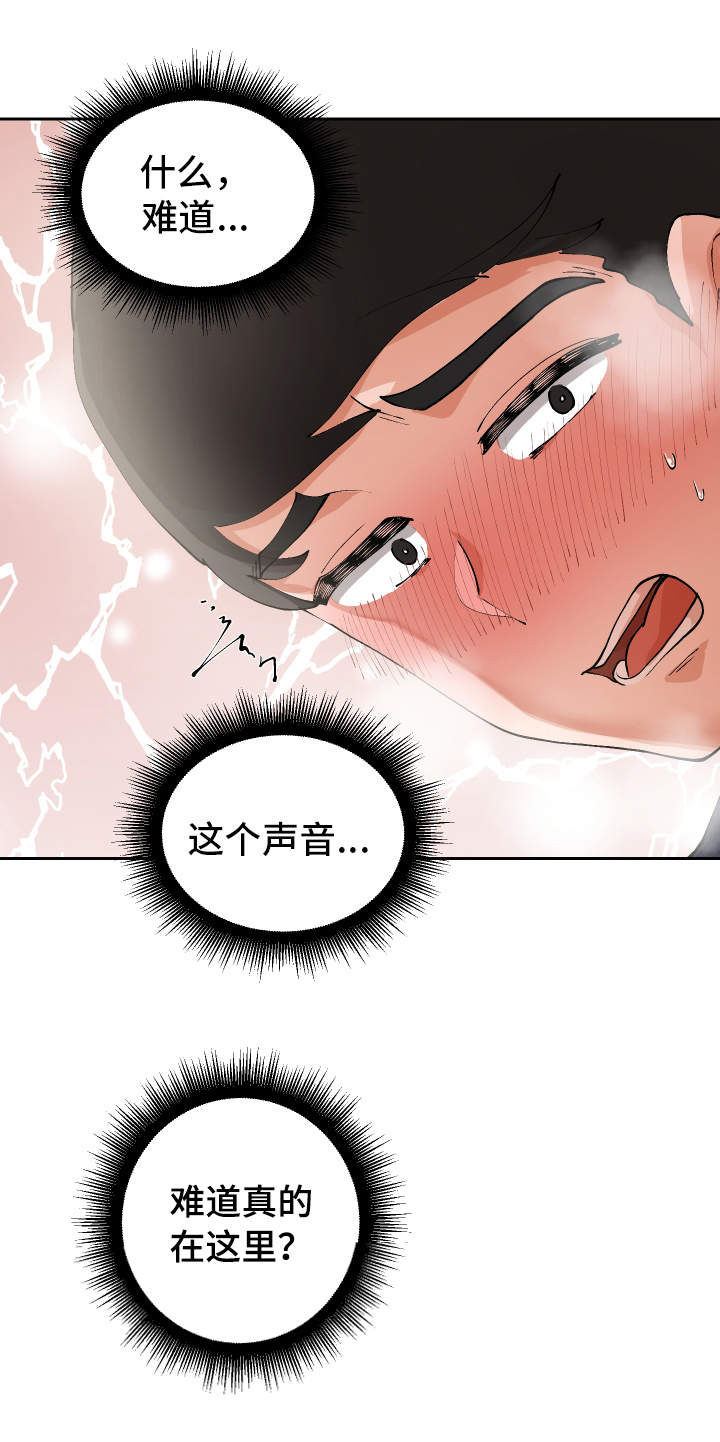 超级反差 第4话 第16页