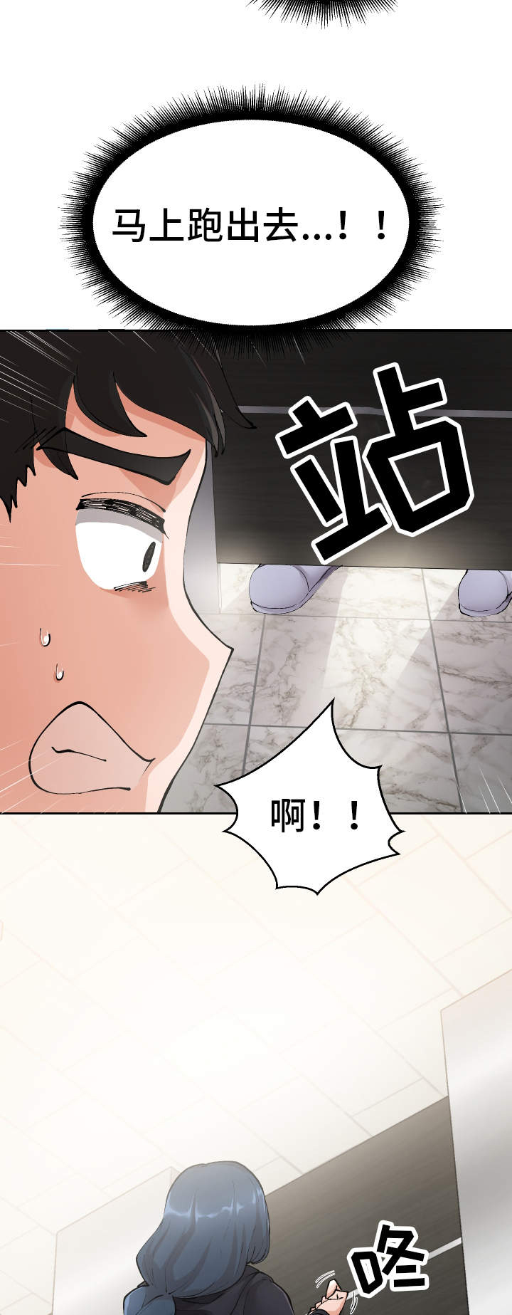 超级反差 第4话 第18页