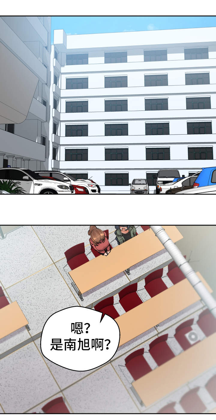 超级反差 第40话 第0页