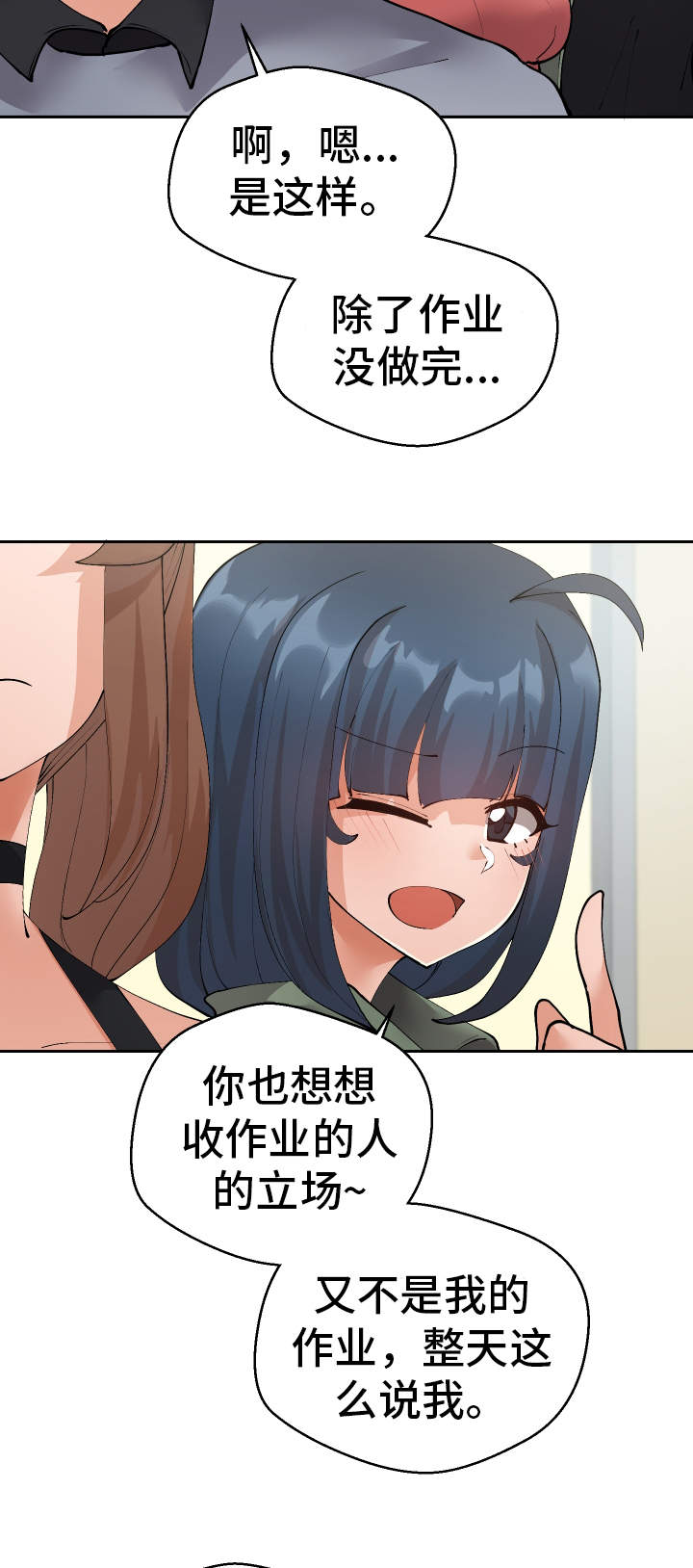 超级反差 第40话 第2页