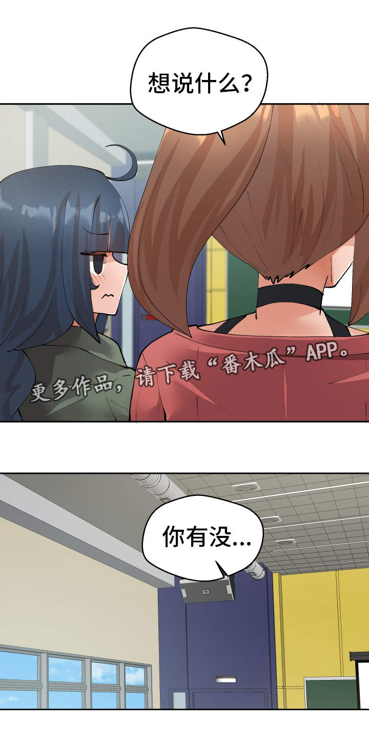 超级反差 第40话 第5页