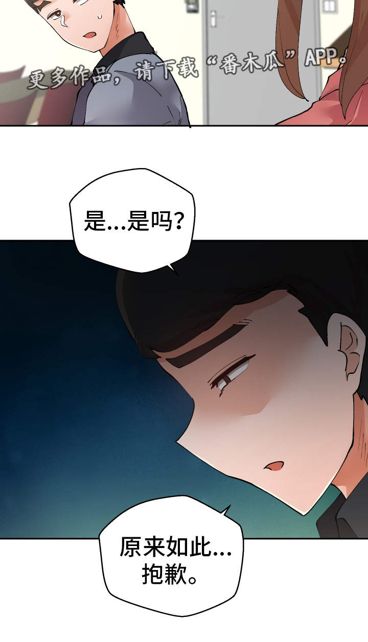 超级反差 第40话 第14页