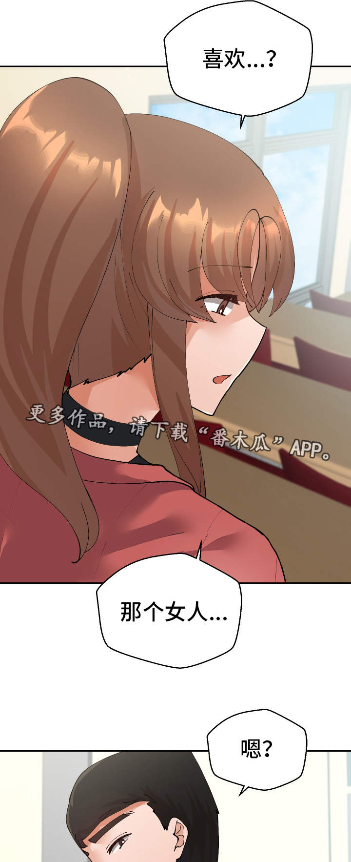 超级反差 第40话 第16页