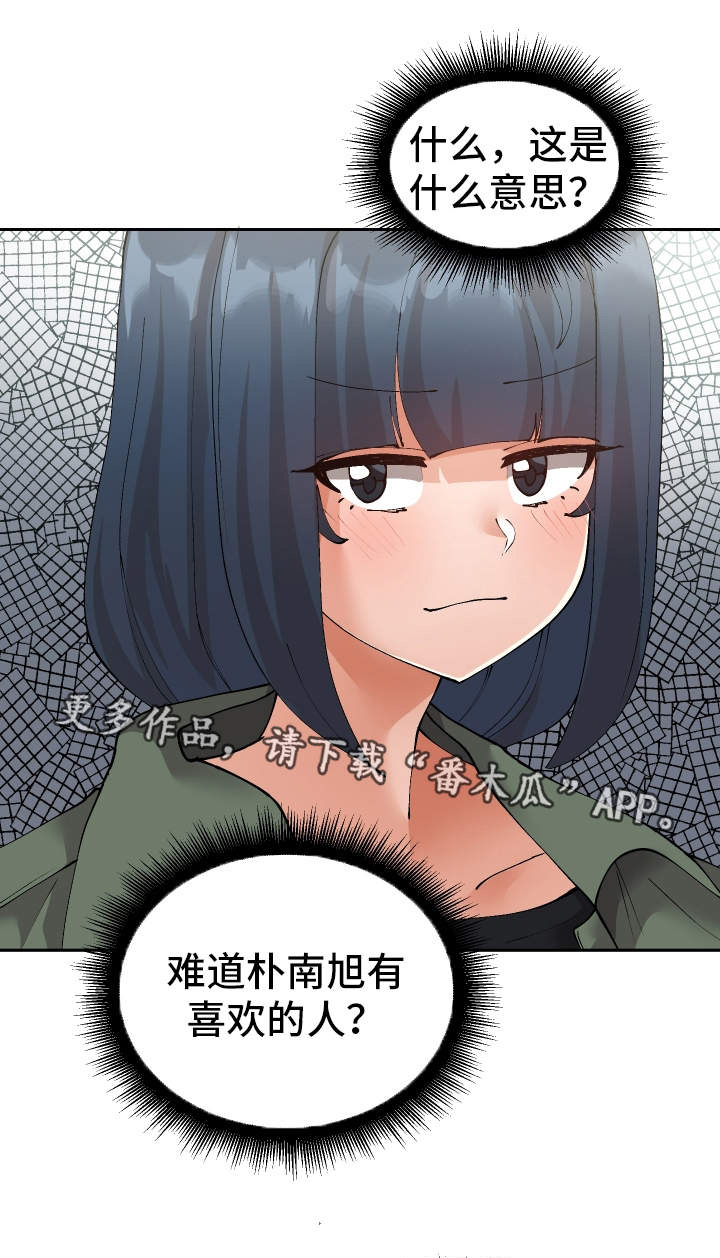 超级反差 第41话 第1页