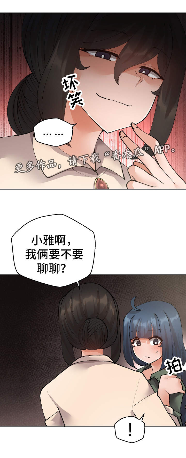 超级反差 第41话 第5页