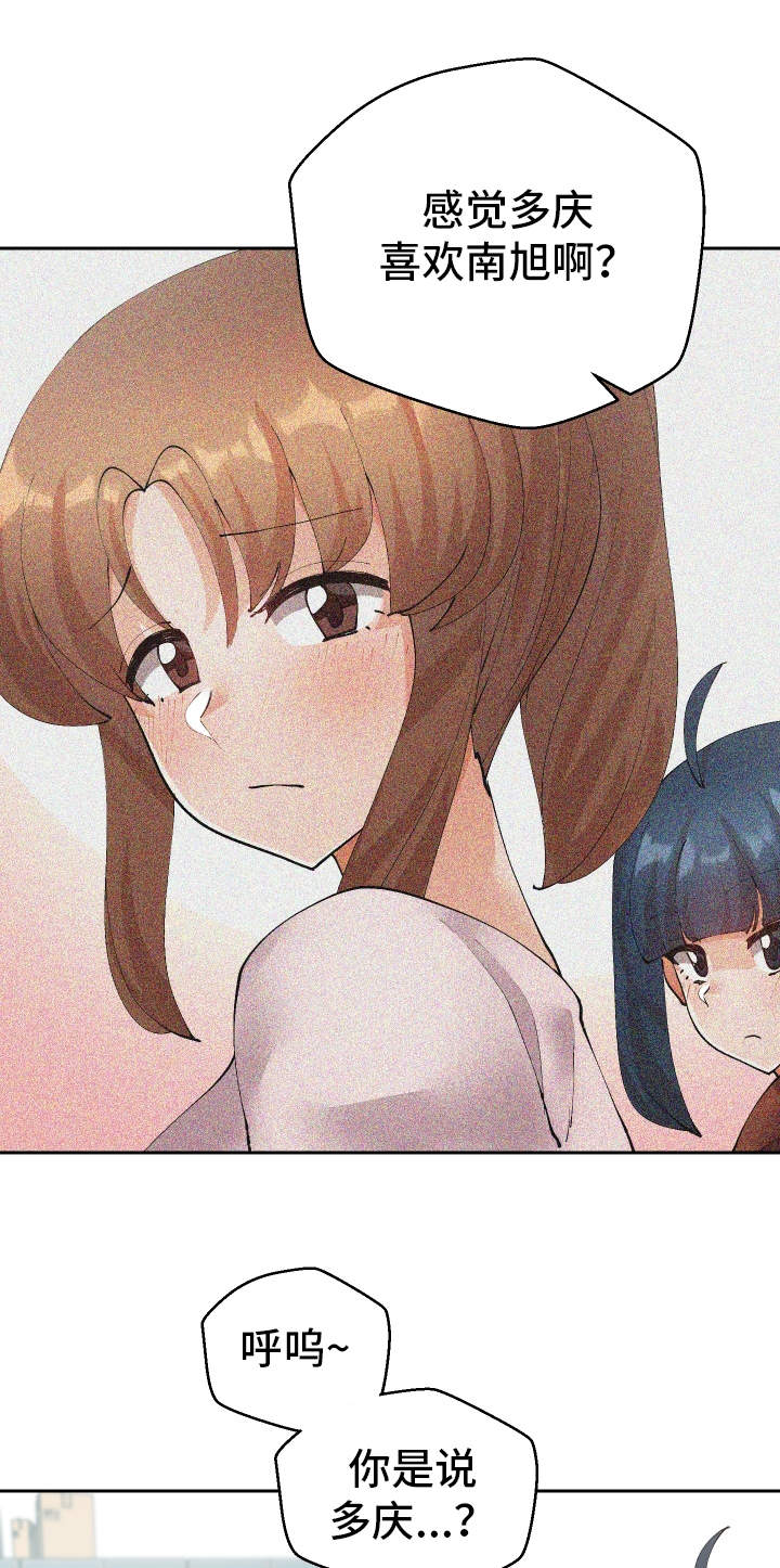 超级反差 第42话 第5页