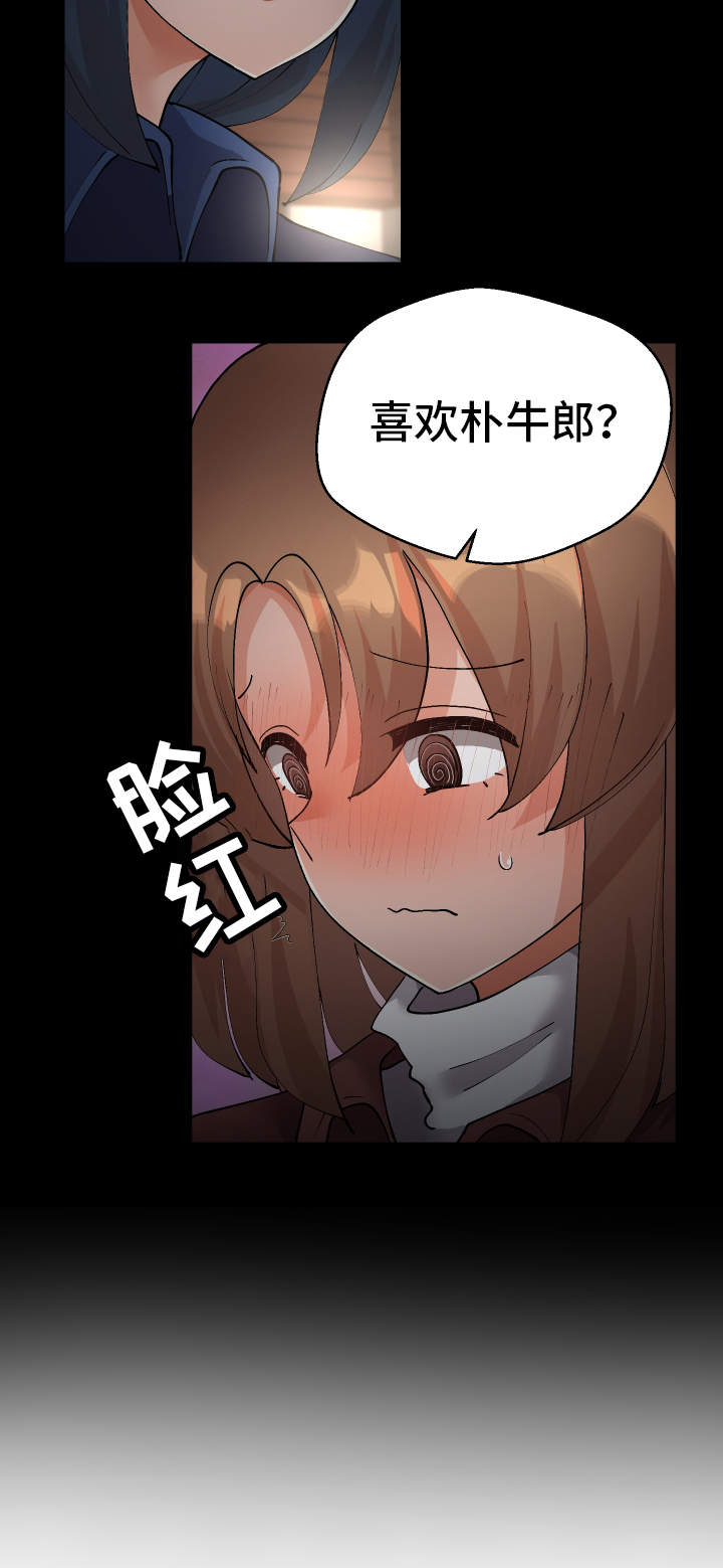 超级反差 第42话 第12页