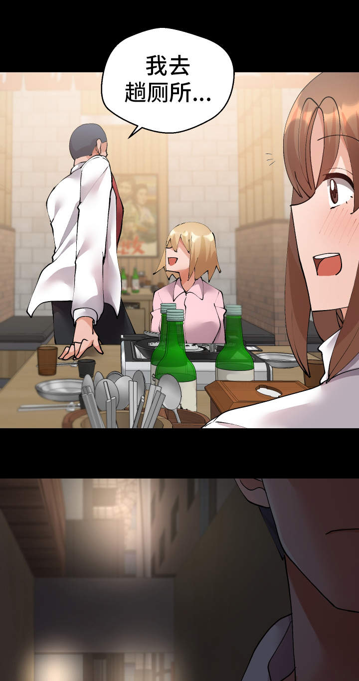 超级反差 第42话 第16页