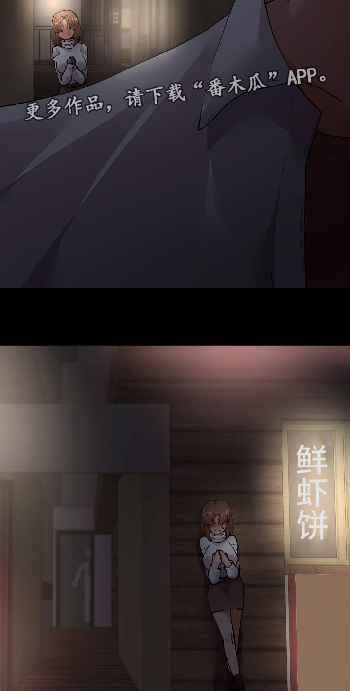 超级反差 第42话 第17页