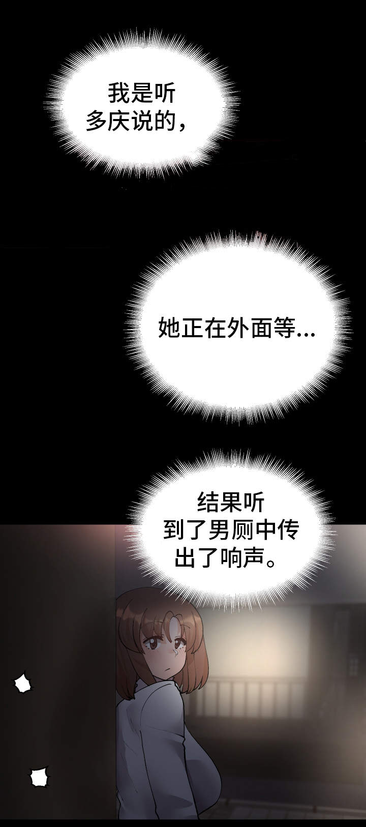 超级反差 第42话 第21页