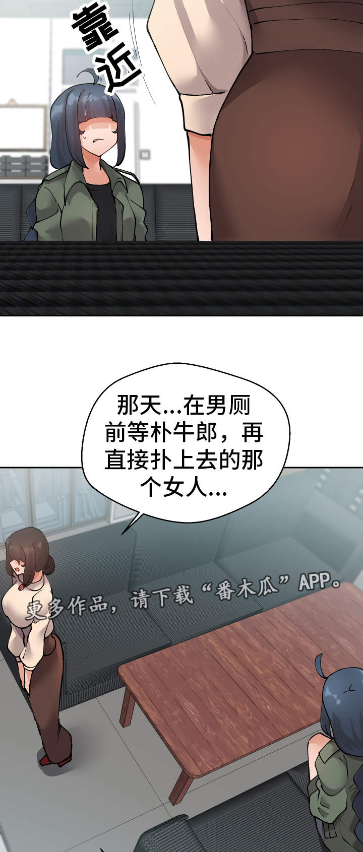 超级反差 第43话 第6页