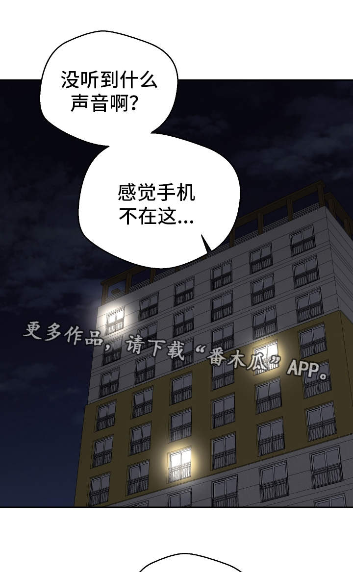 超级反差 第43话 第12页