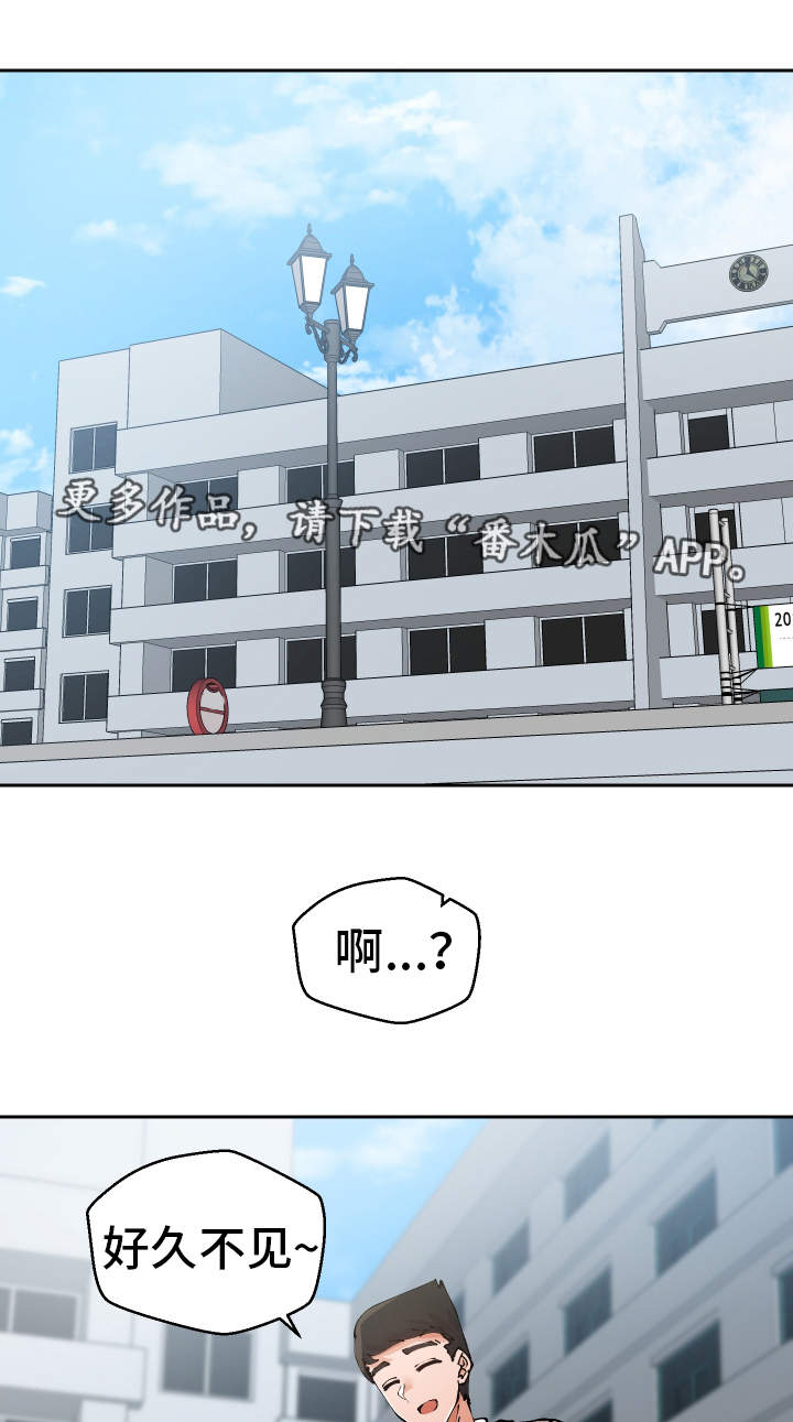 超级反差 第44话 第0页