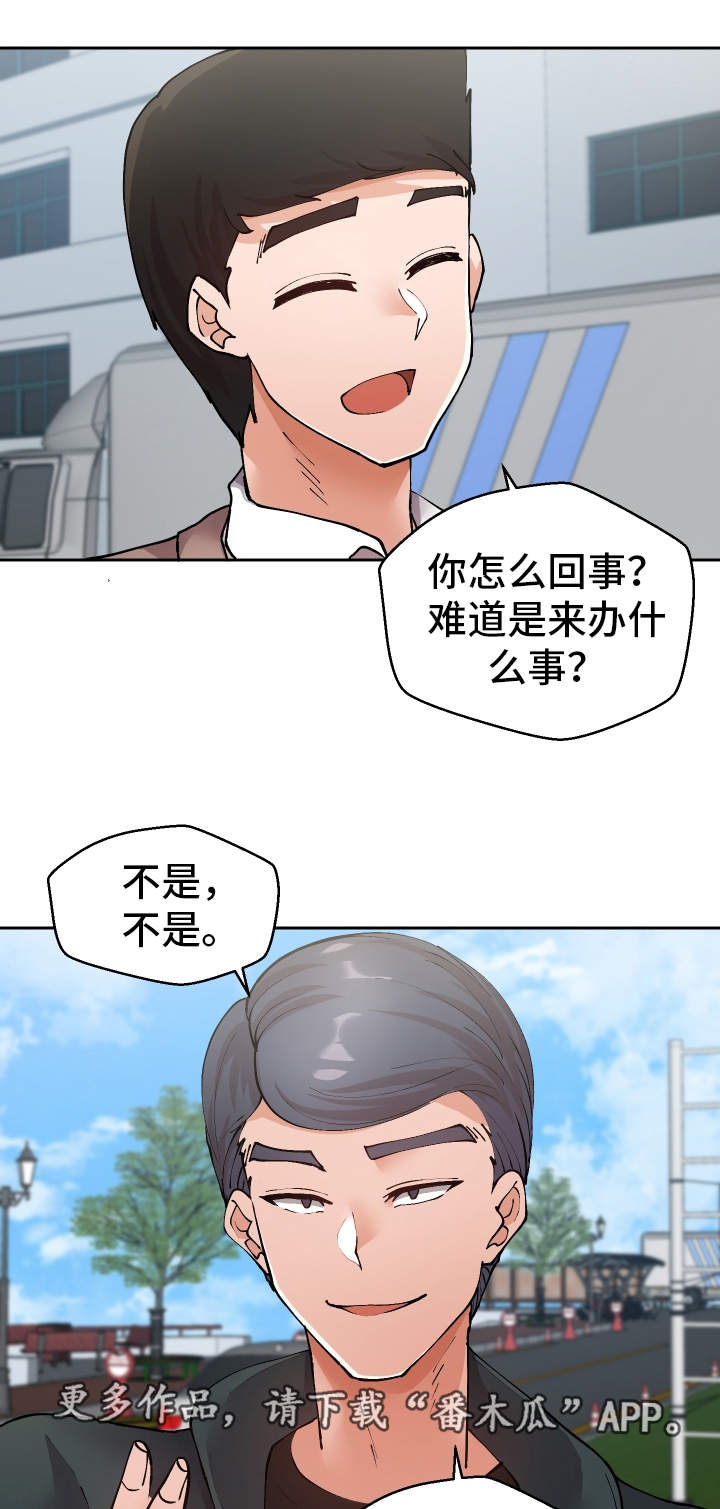 超级反差 第44话 第2页