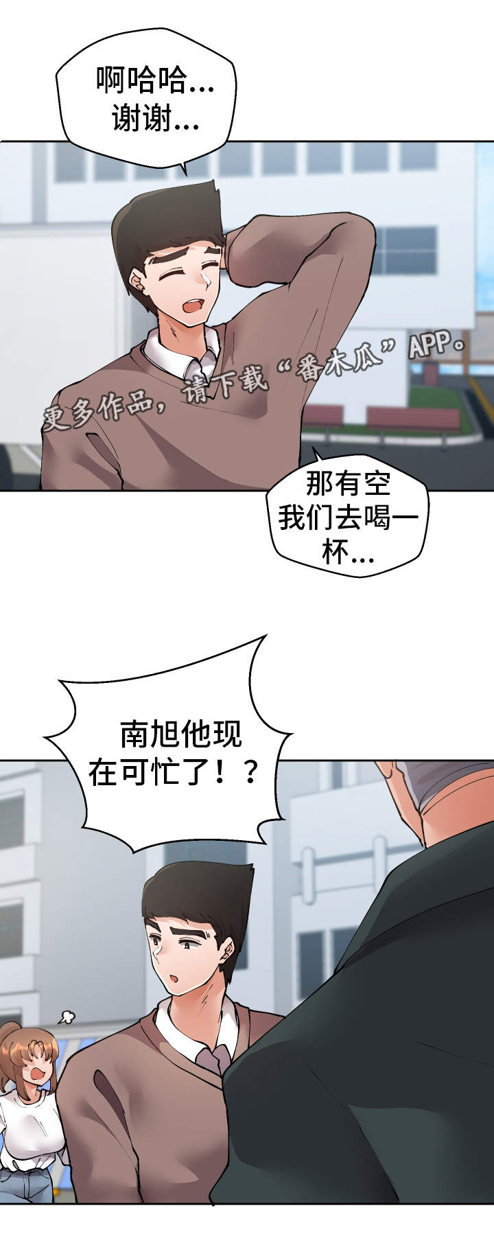 超级反差 第44话 第4页