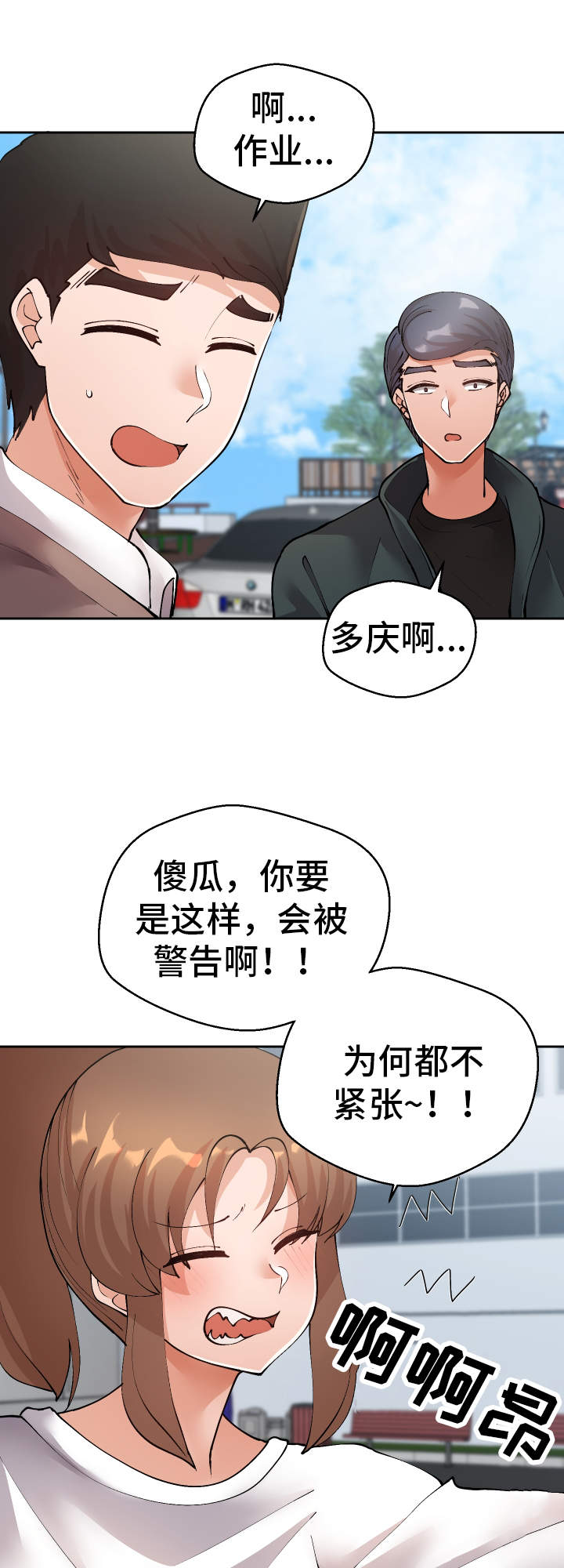 超级反差 第44话 第5页