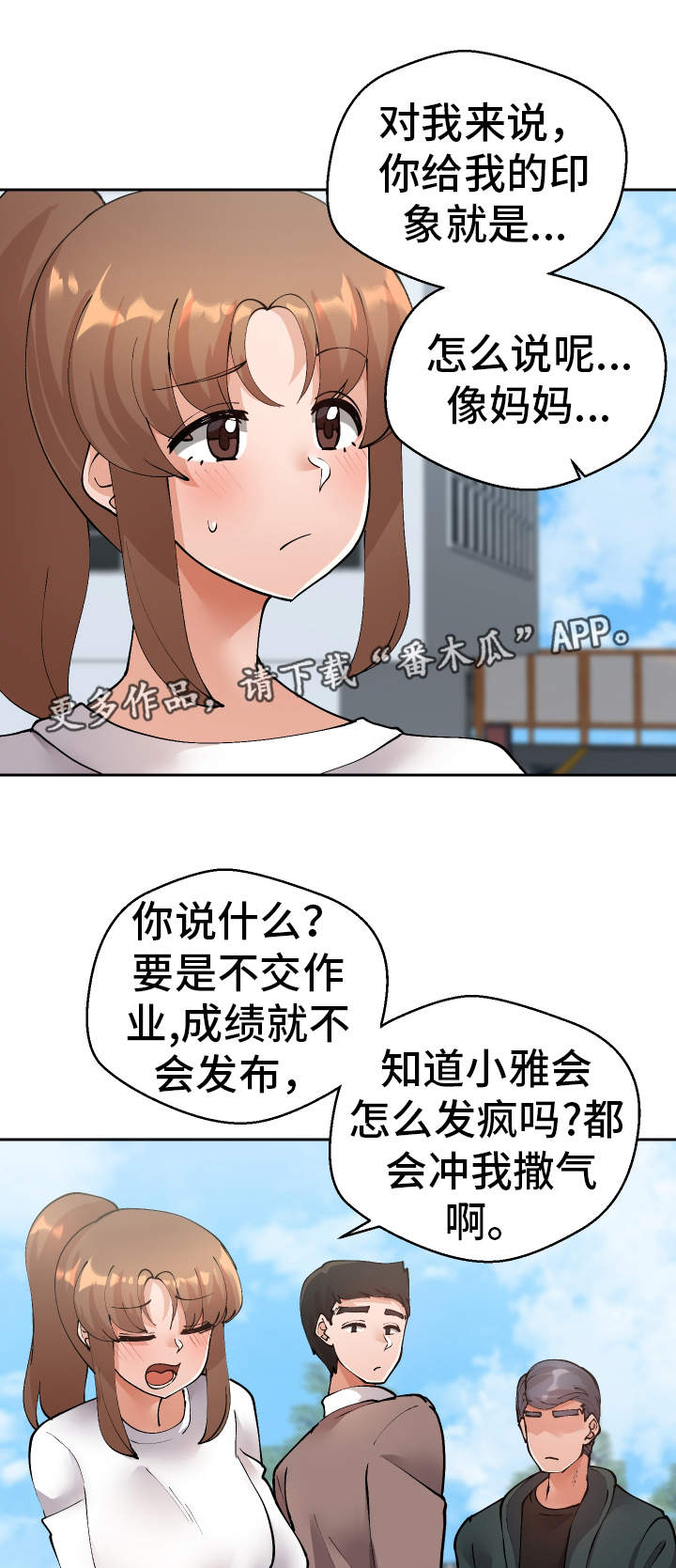 超级反差 第44话 第7页